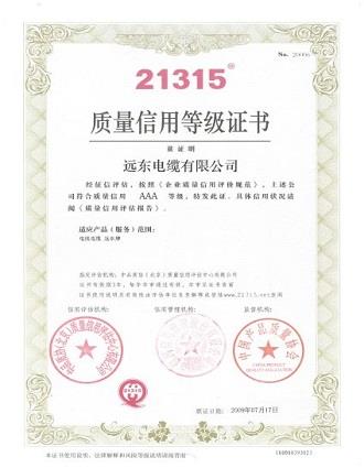 質(zhì)量等級(jí)證書(shū)